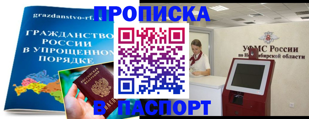 прописка от собственника в Новоалександровске